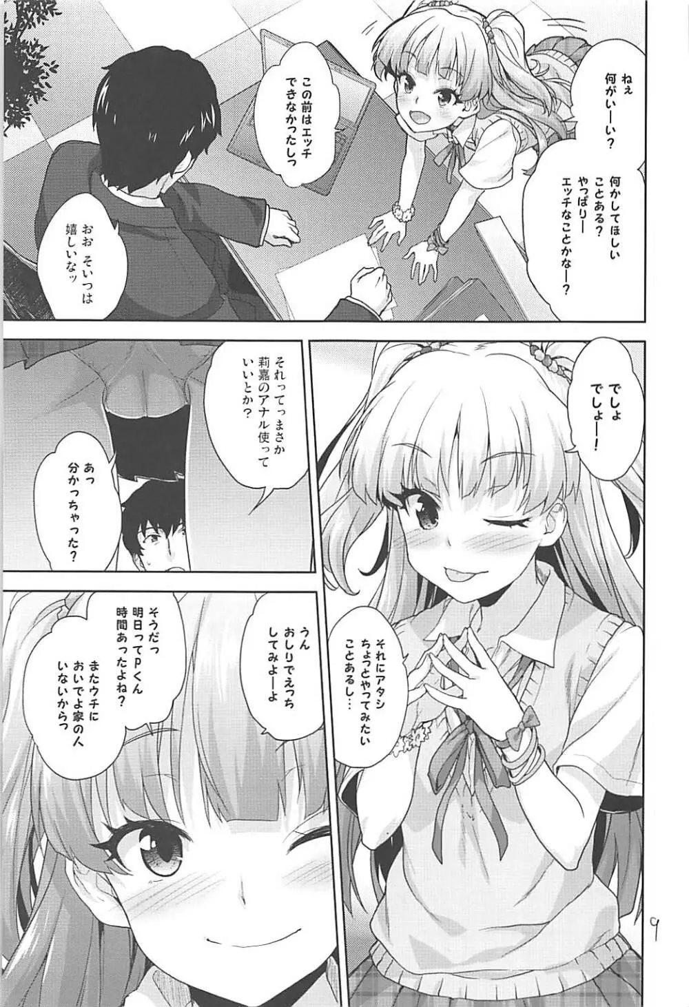 りかのおしりチャレンジ Page.8