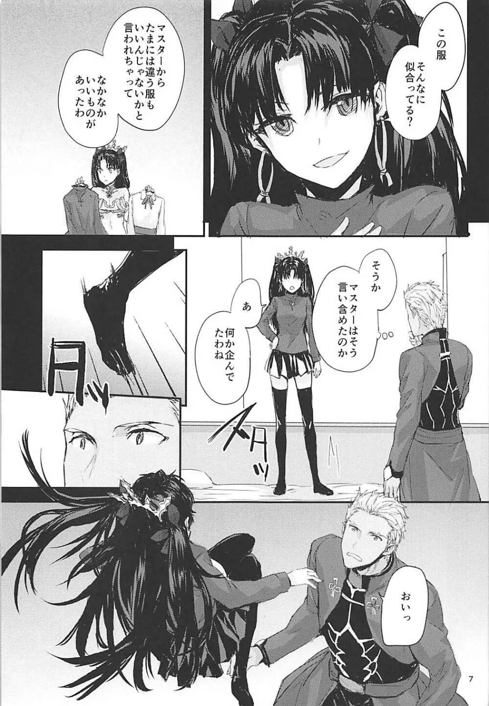 心はからだでできている2 Page.8