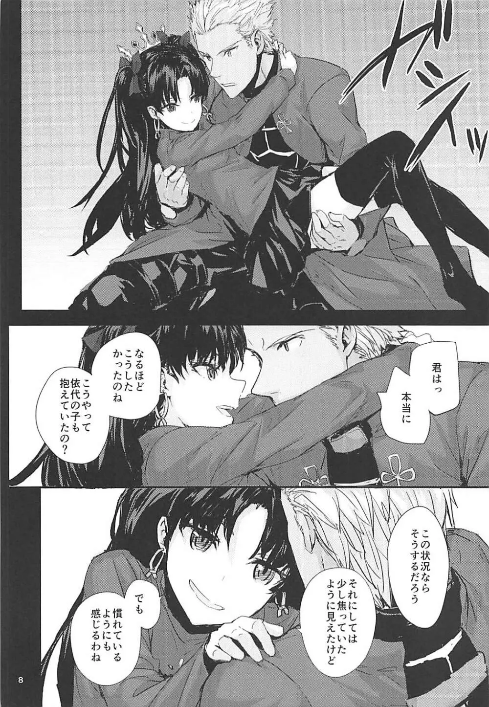 心はからだでできている2 Page.9