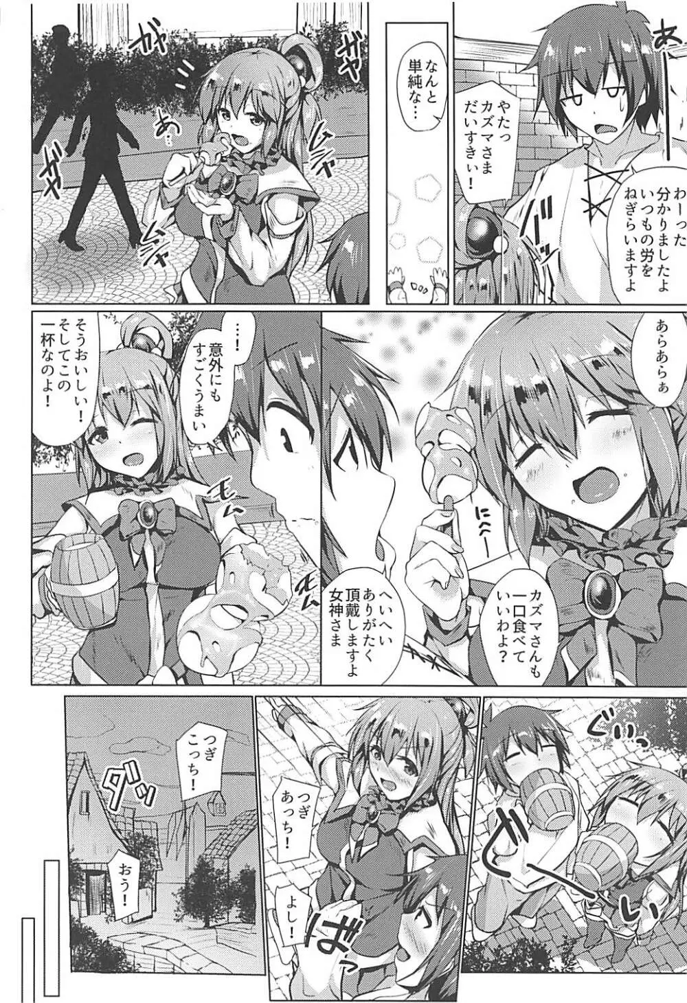 たくさん酔ってもあまり叱られない方法 Page.7