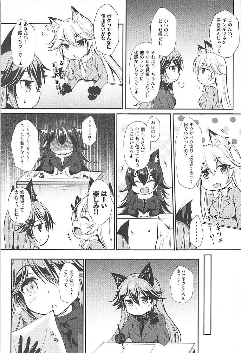 エロ少女ギンギツネちゃん Page.3