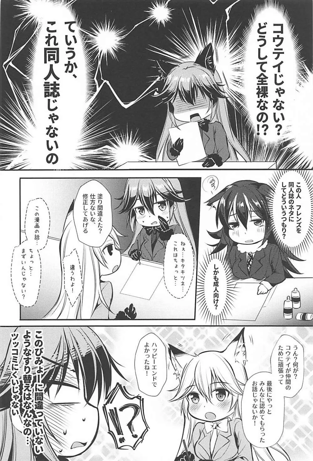 エロ少女ギンギツネちゃん Page.4