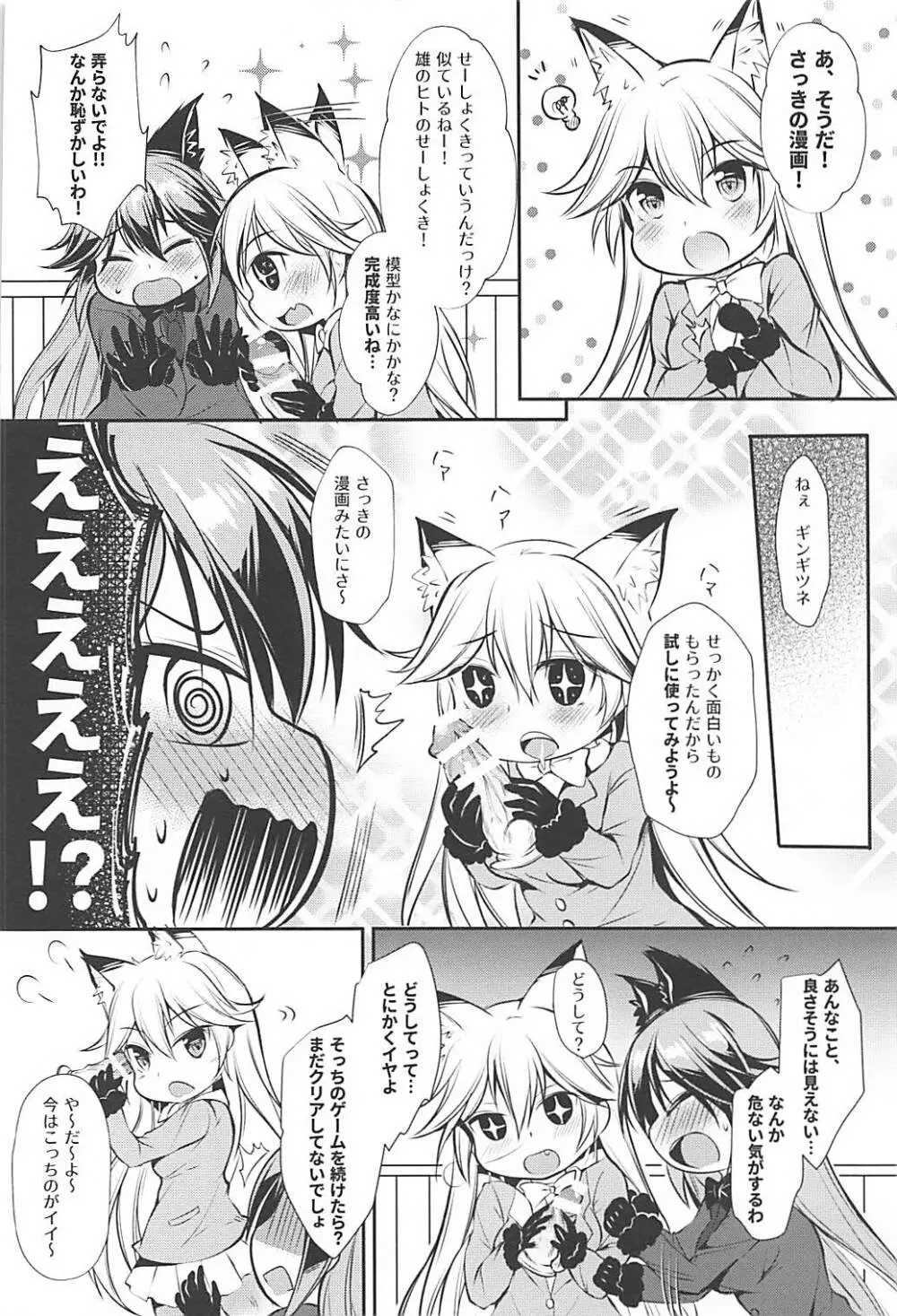 エロ少女ギンギツネちゃん Page.8