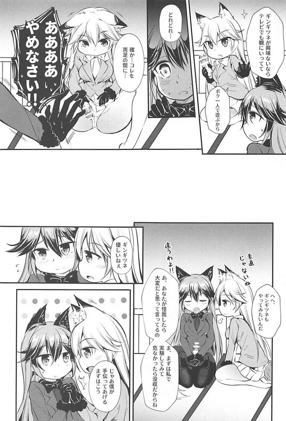 エロ少女ギンギツネちゃん Page.9