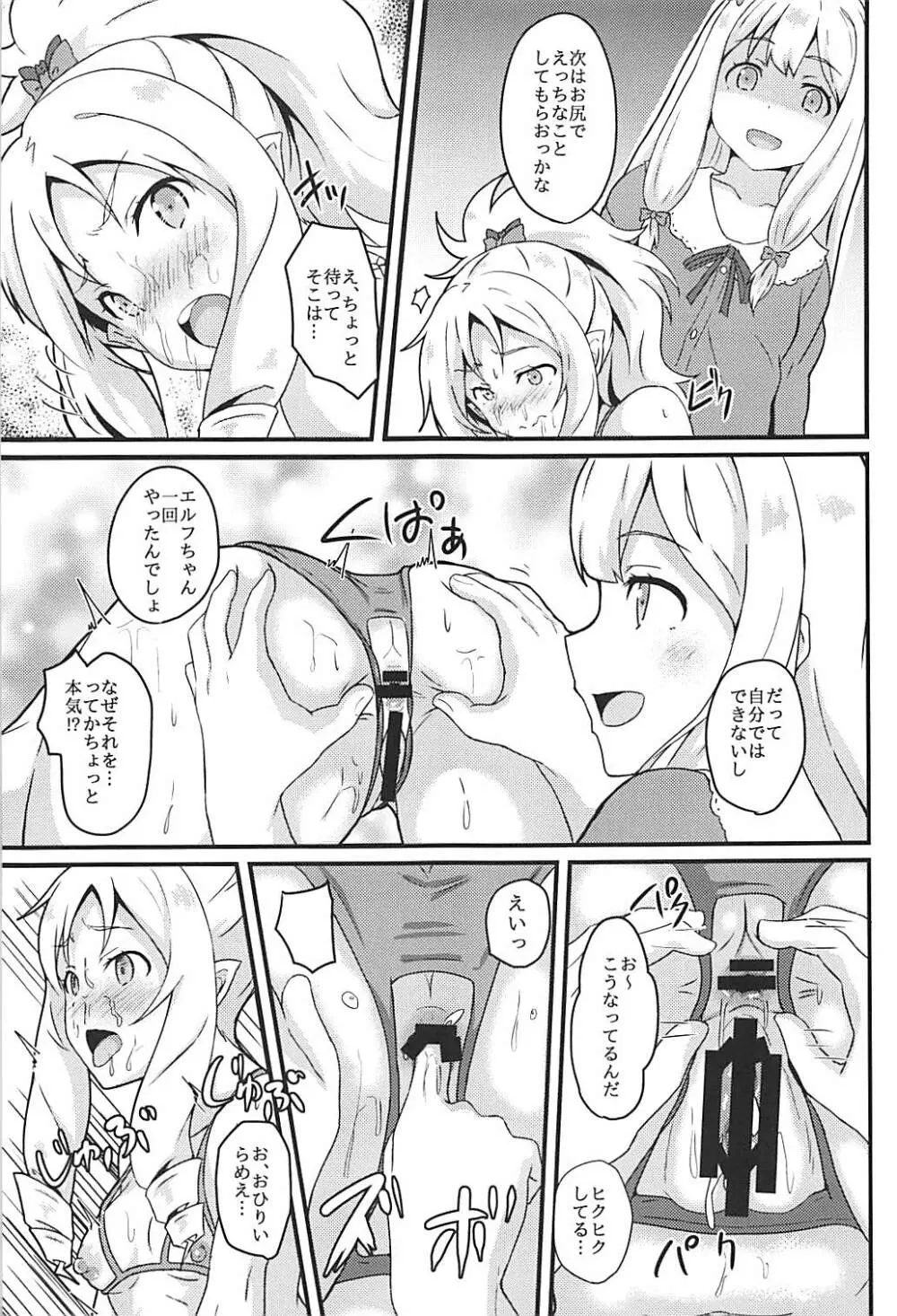 エルフ先生はエロモデル Page.10