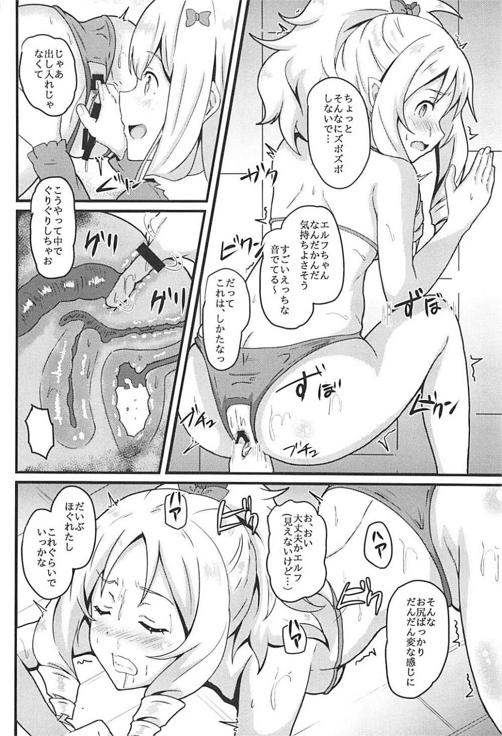 エルフ先生はエロモデル Page.11