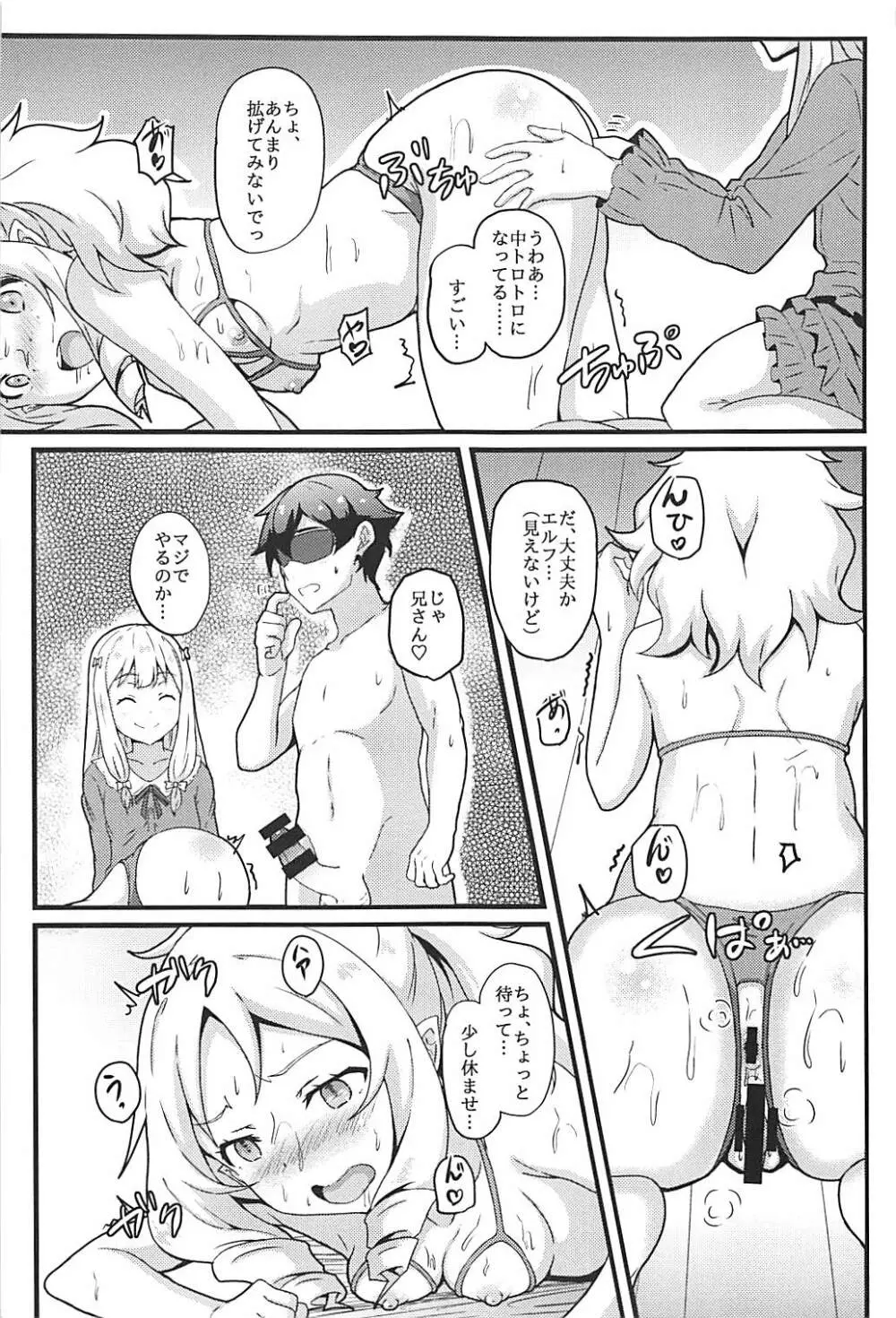 エルフ先生はエロモデル Page.12