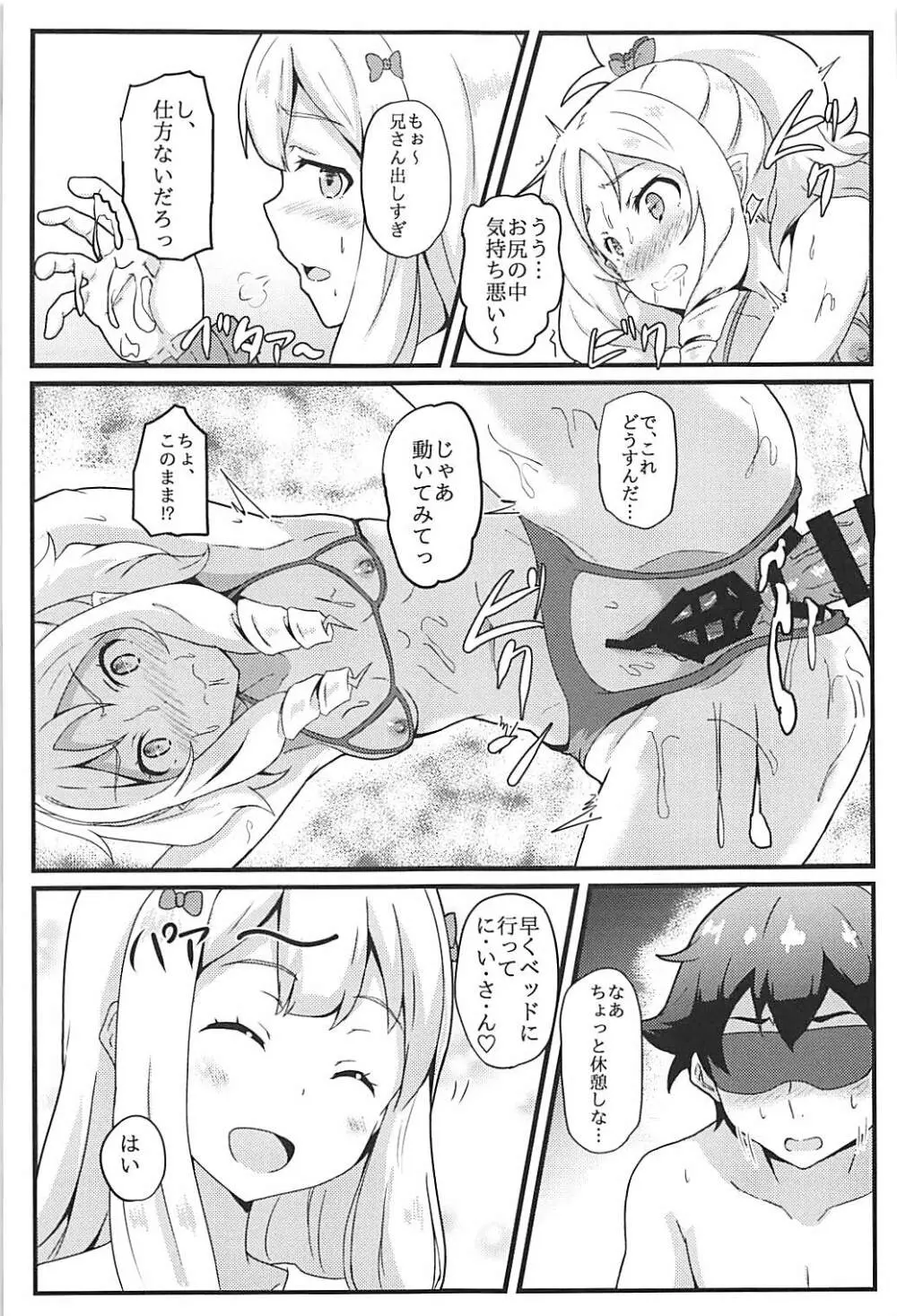 エルフ先生はエロモデル Page.14