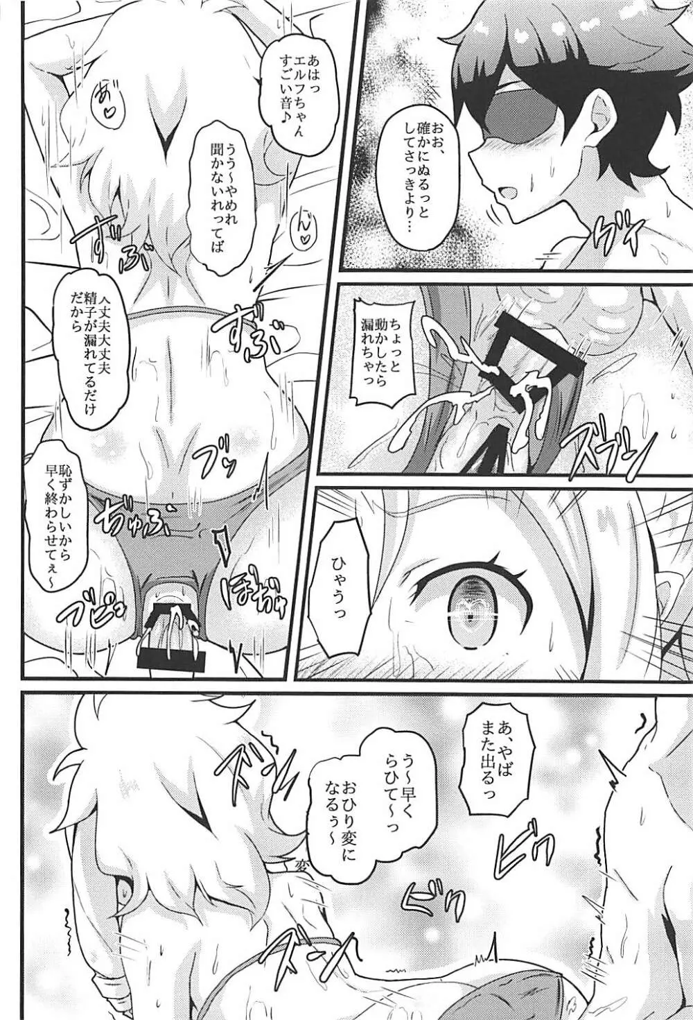 エルフ先生はエロモデル Page.15