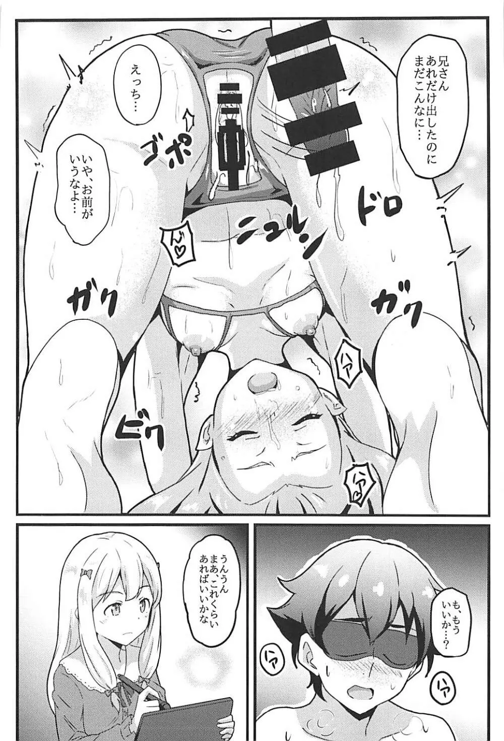 エルフ先生はエロモデル Page.17