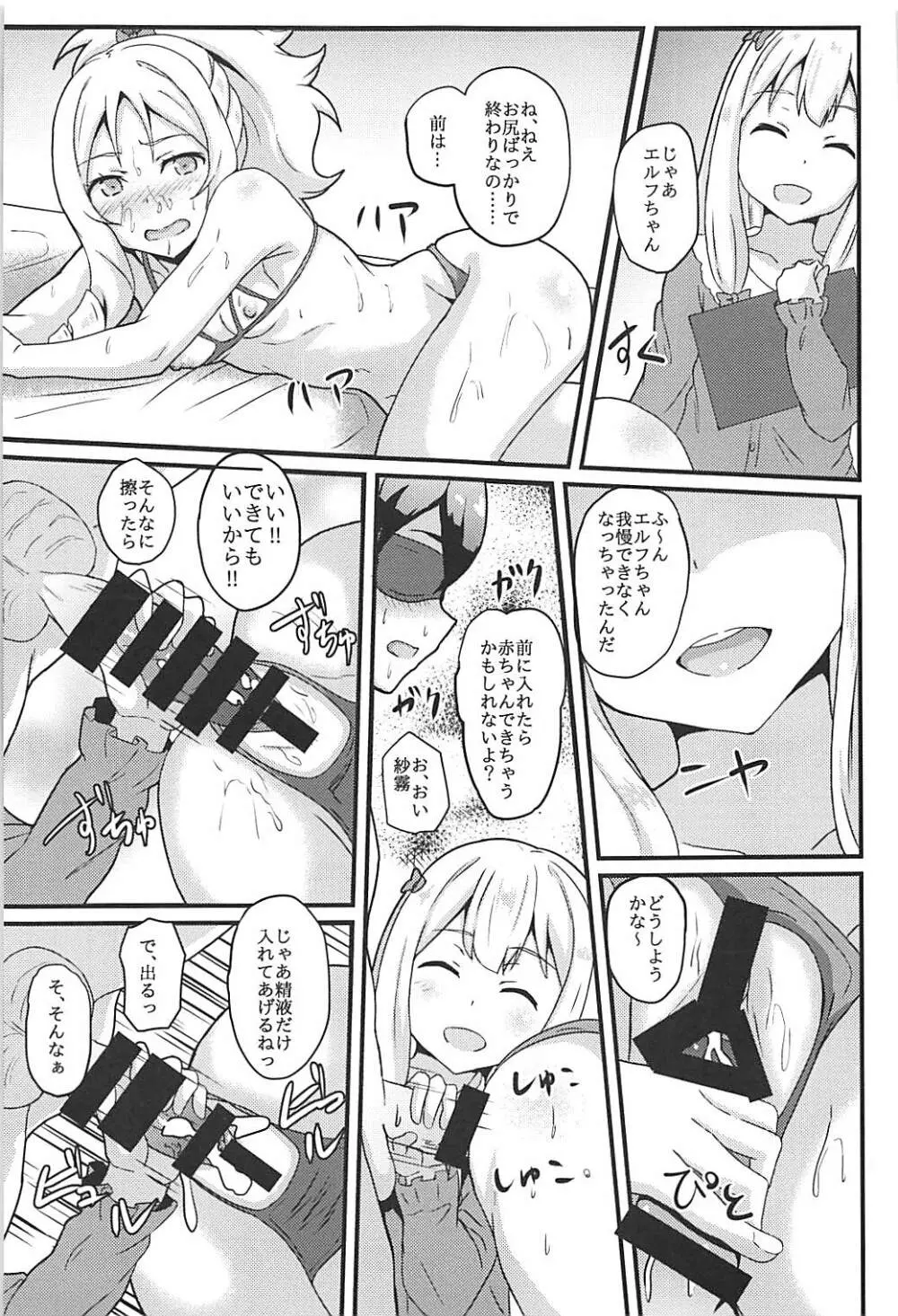 エルフ先生はエロモデル Page.18