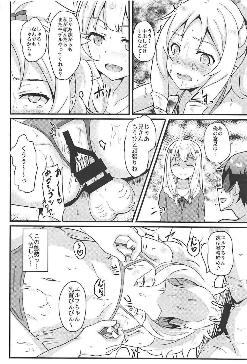 エルフ先生はエロモデル Page.19