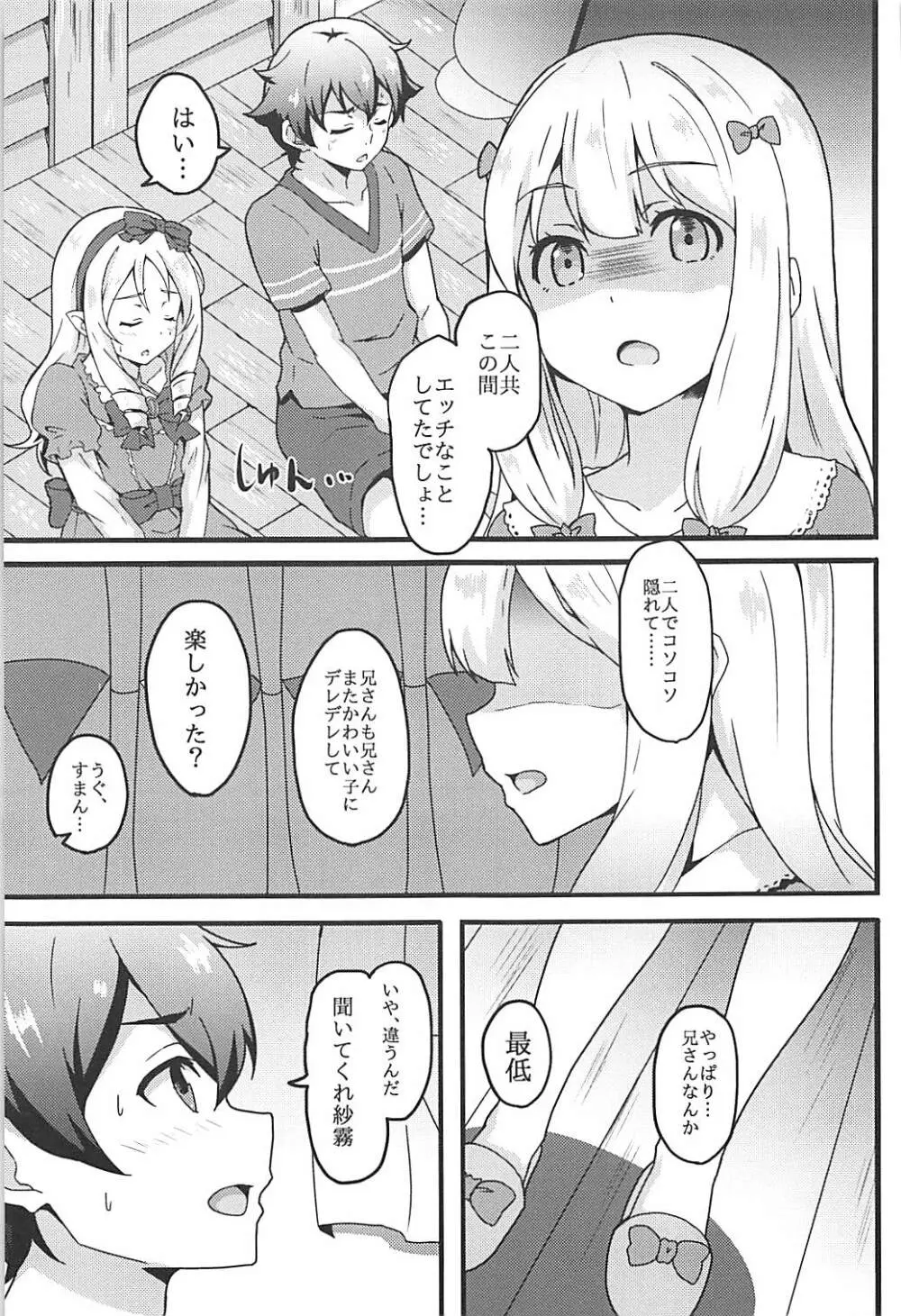 エルフ先生はエロモデル Page.2