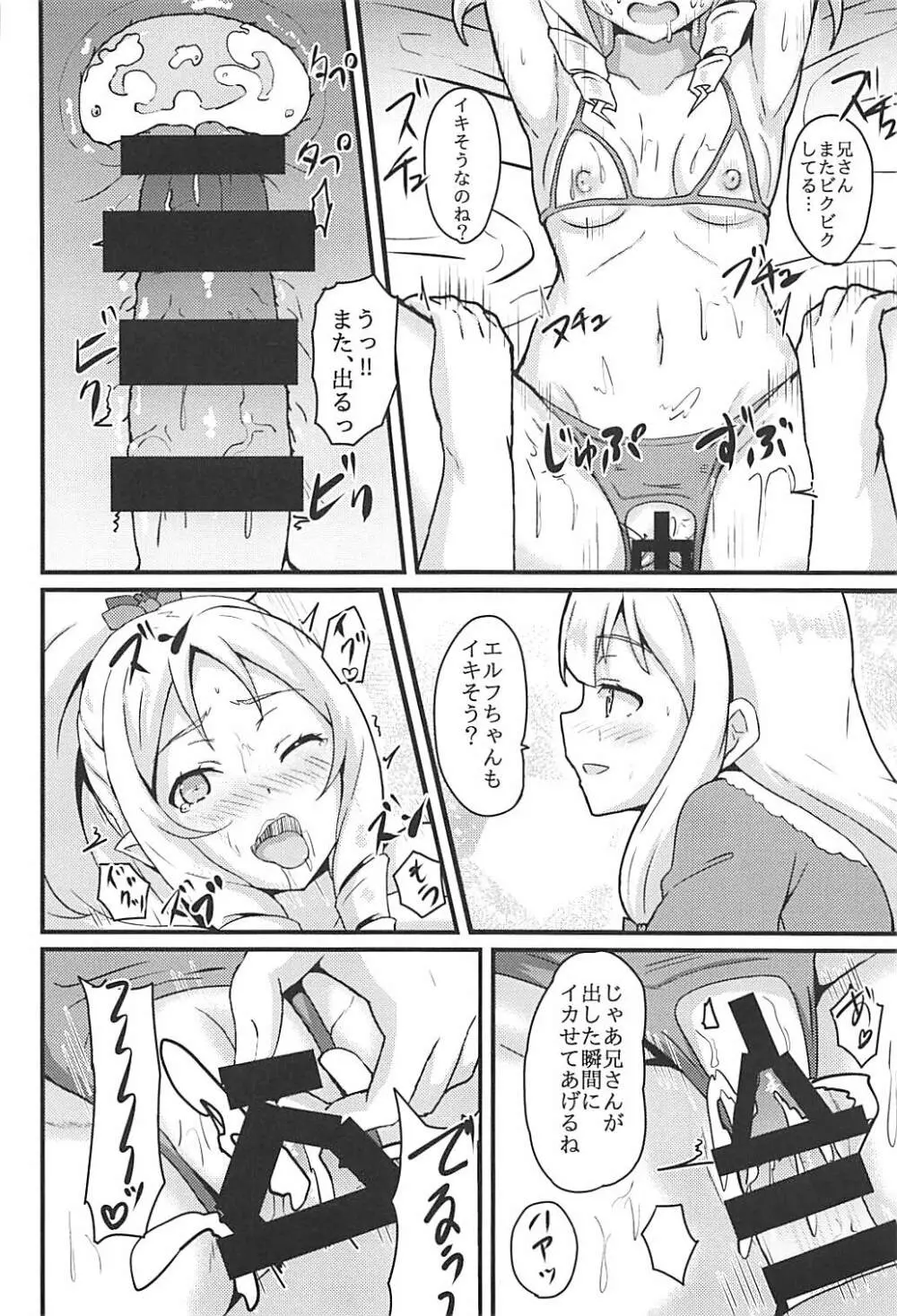 エルフ先生はエロモデル Page.21