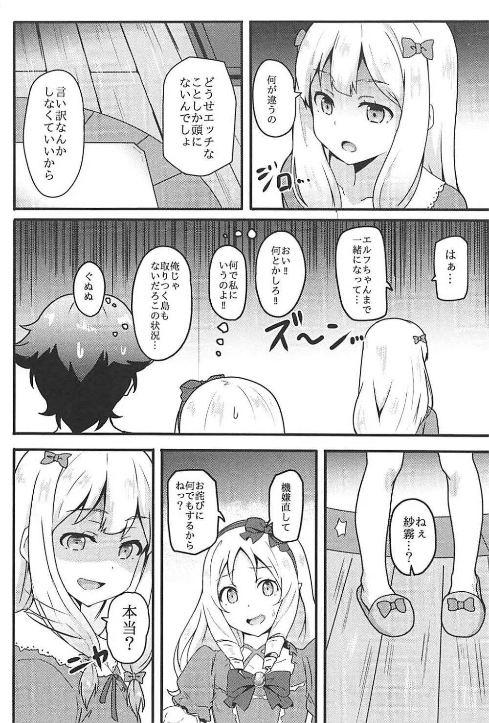 エルフ先生はエロモデル Page.3