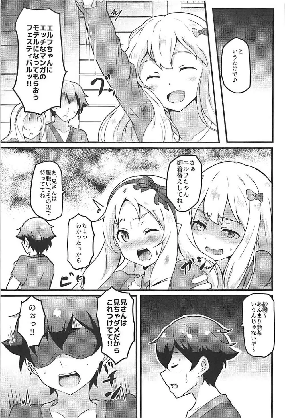 エルフ先生はエロモデル Page.4