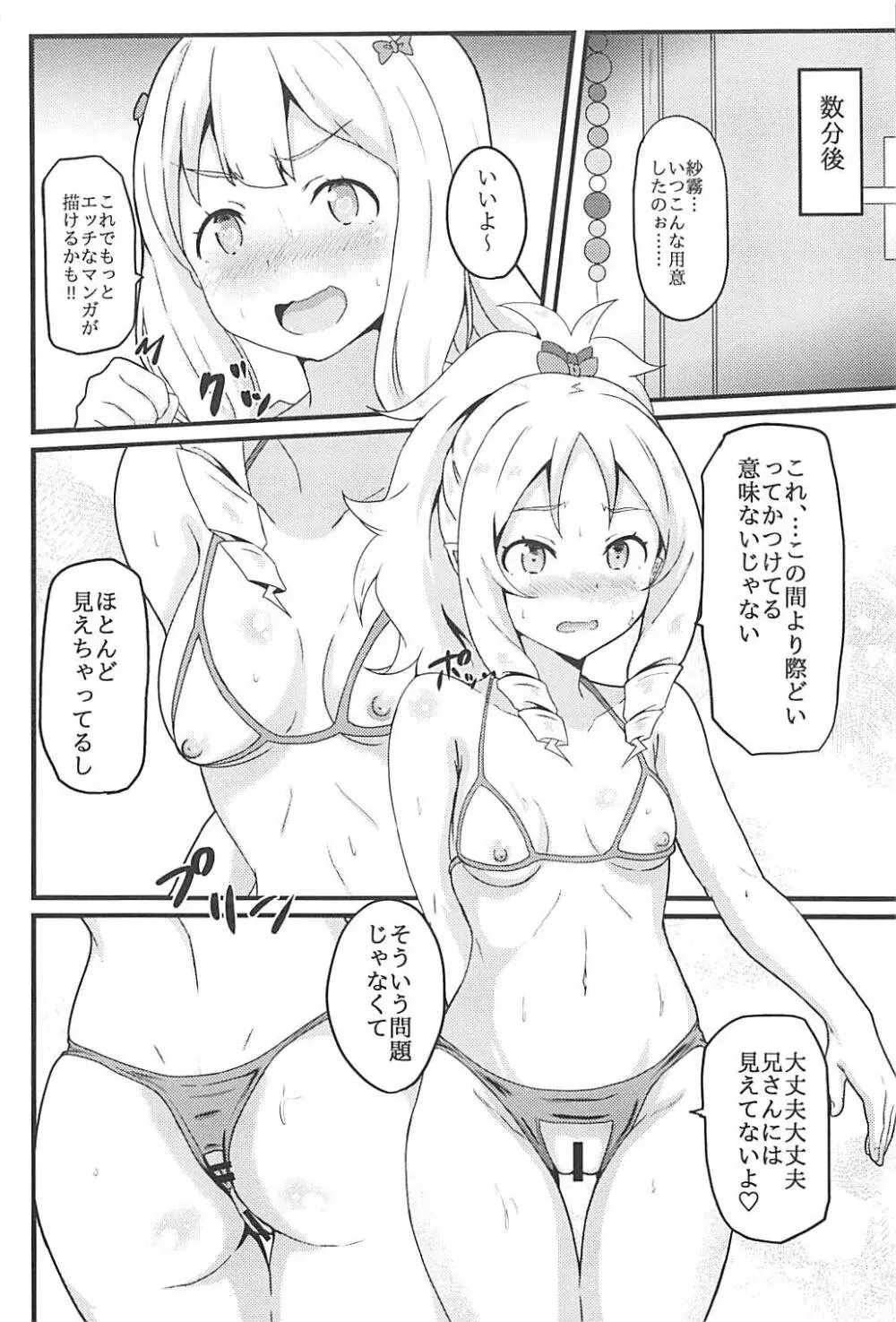 エルフ先生はエロモデル Page.5