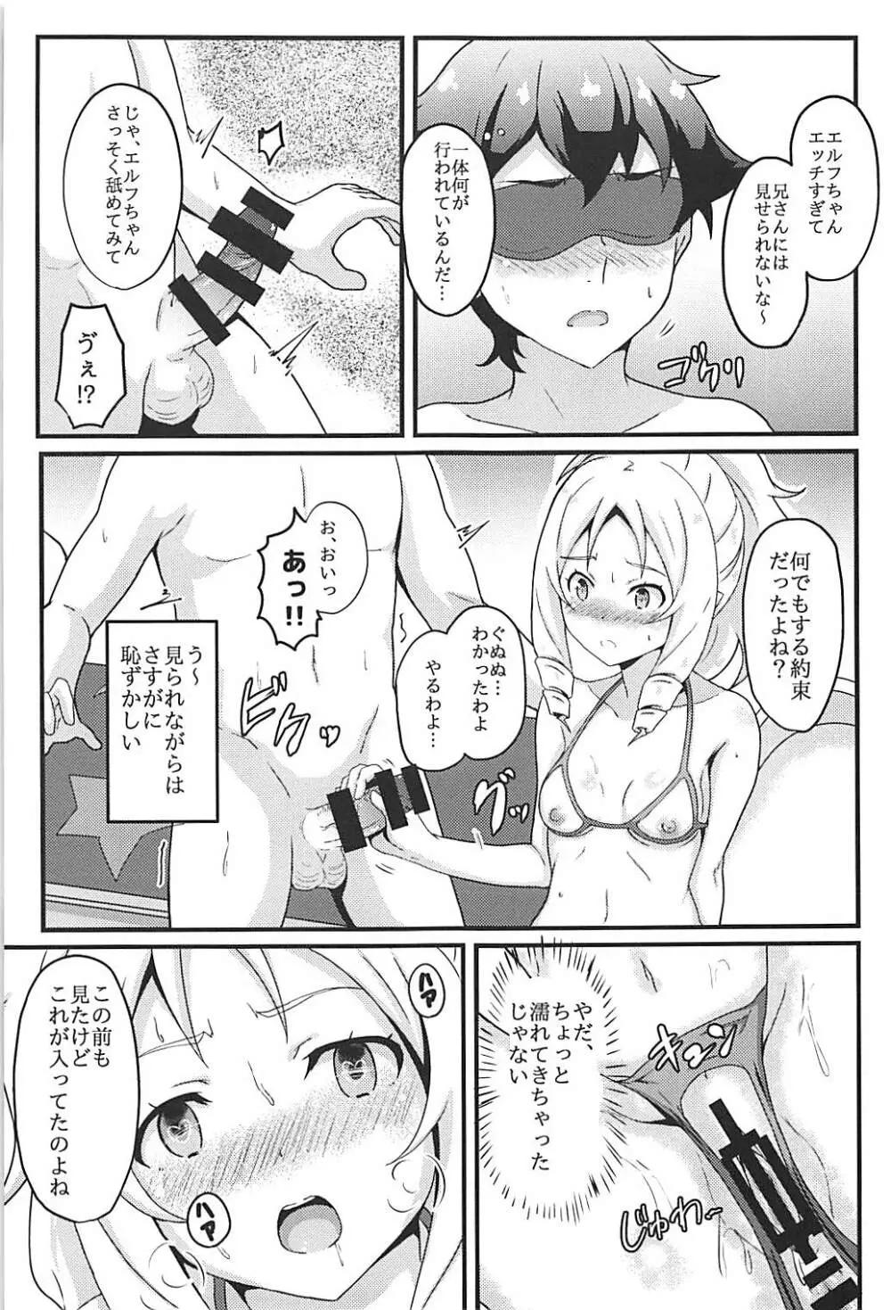 エルフ先生はエロモデル Page.6