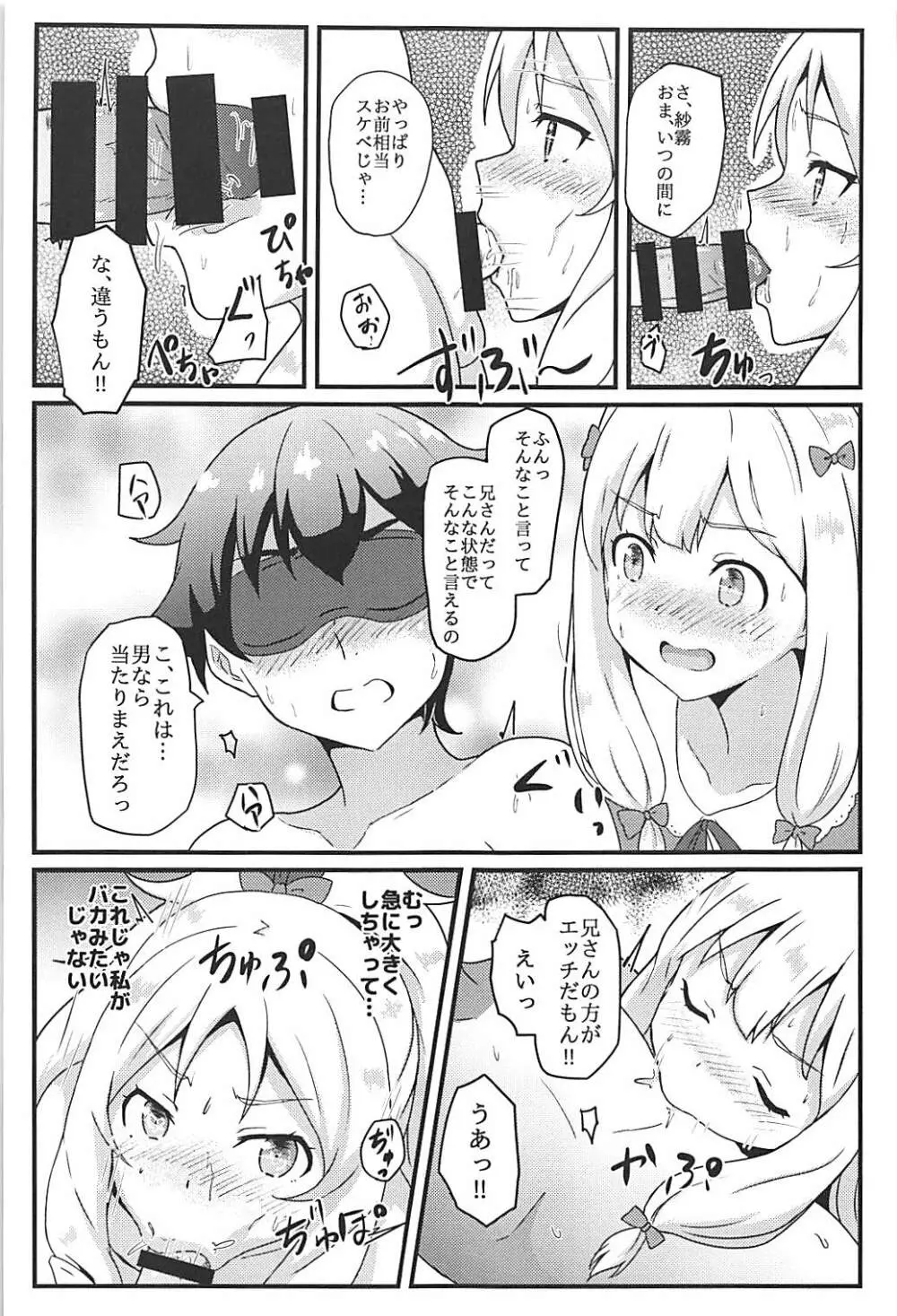 エルフ先生はエロモデル Page.8