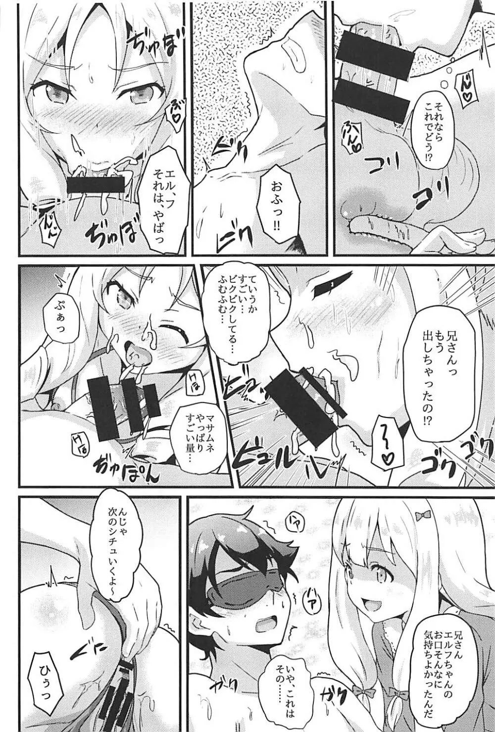 エルフ先生はエロモデル Page.9