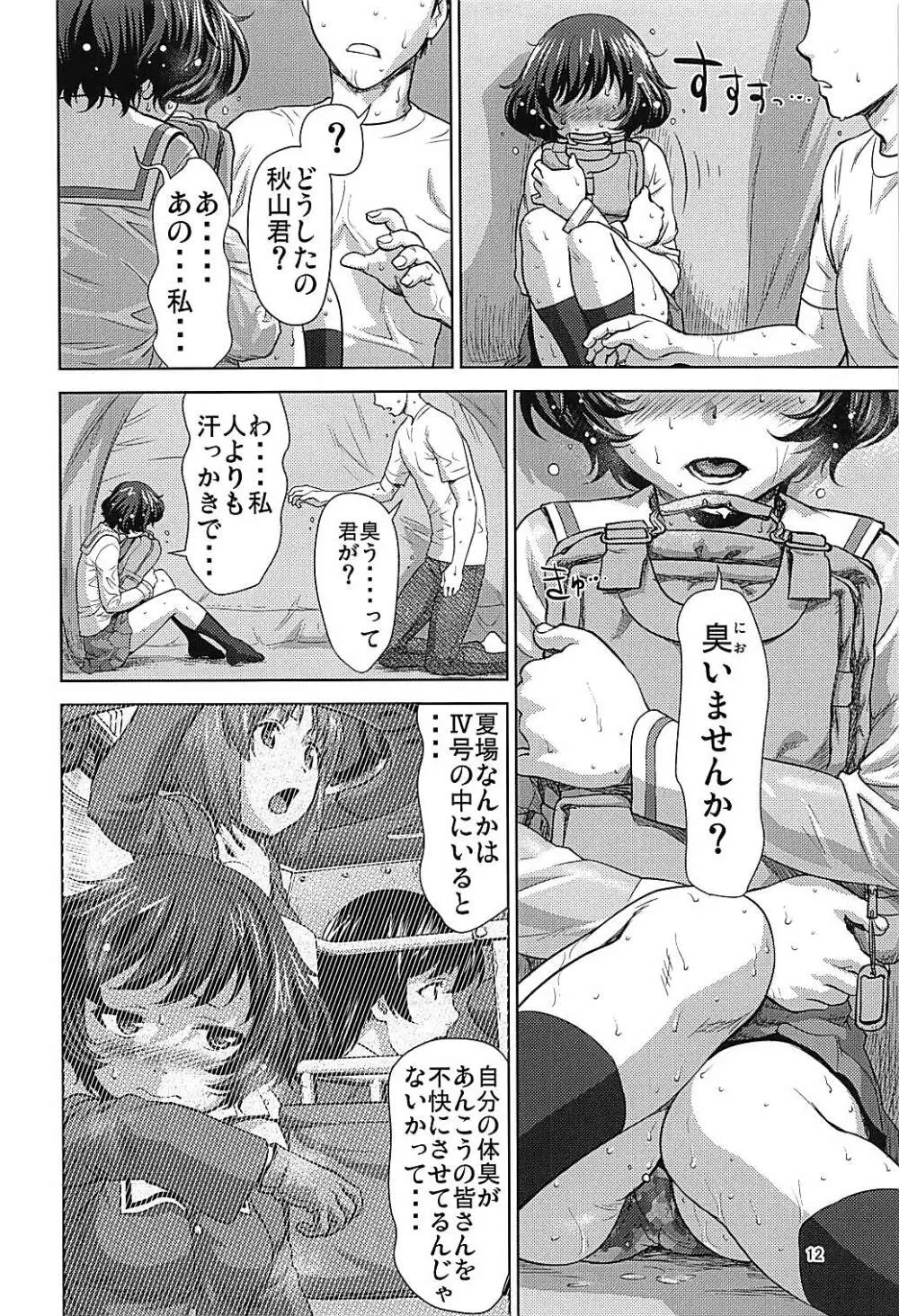 秋山殿をクンクンペロペロするお話 Page.11