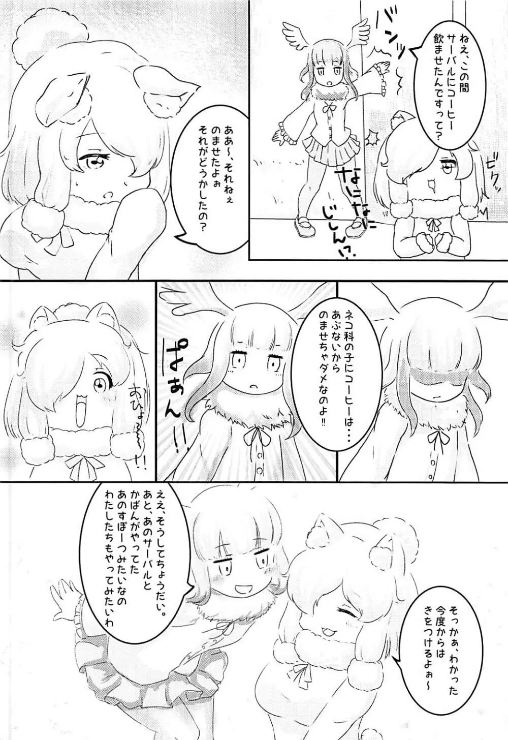 サーバル、かばん、それとコーヒー Page.14