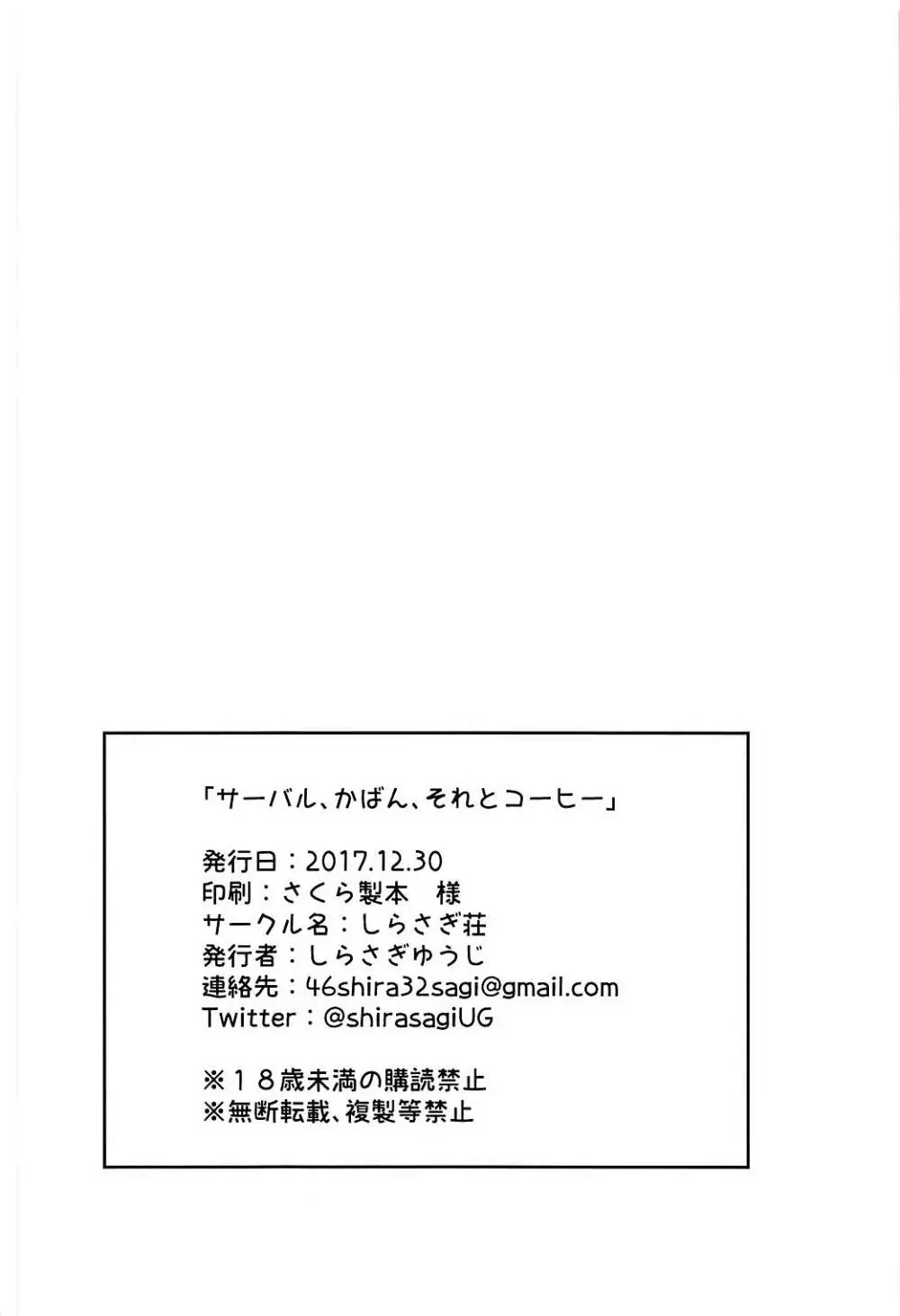 サーバル、かばん、それとコーヒー Page.16