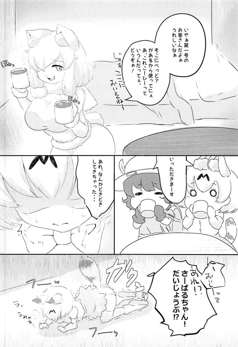 サーバル、かばん、それとコーヒー Page.4