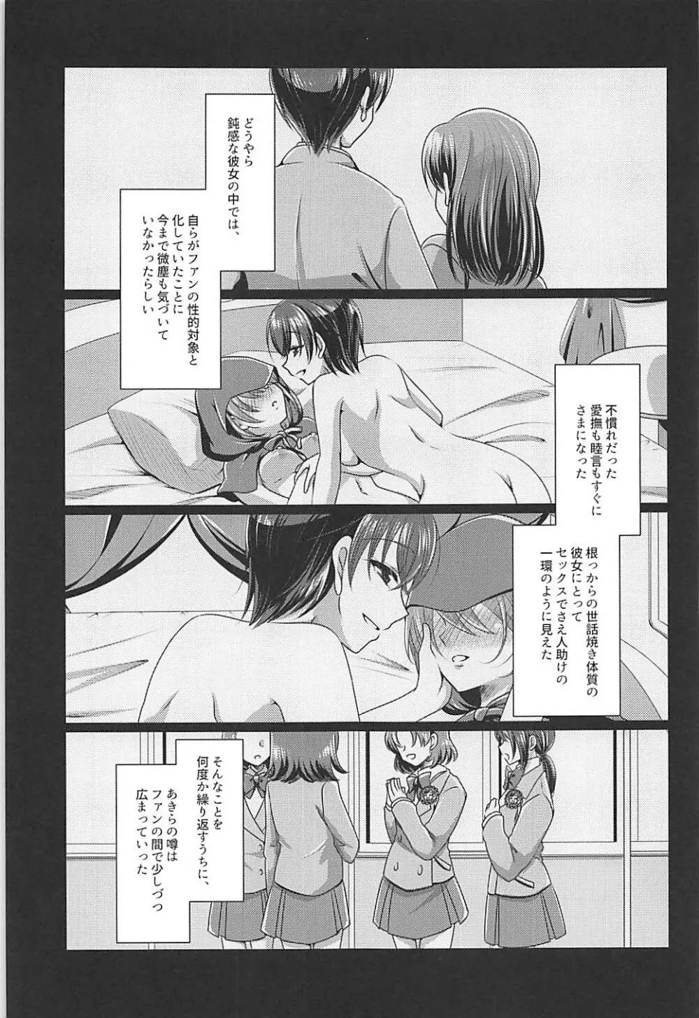 オオカミティラミス Page.14