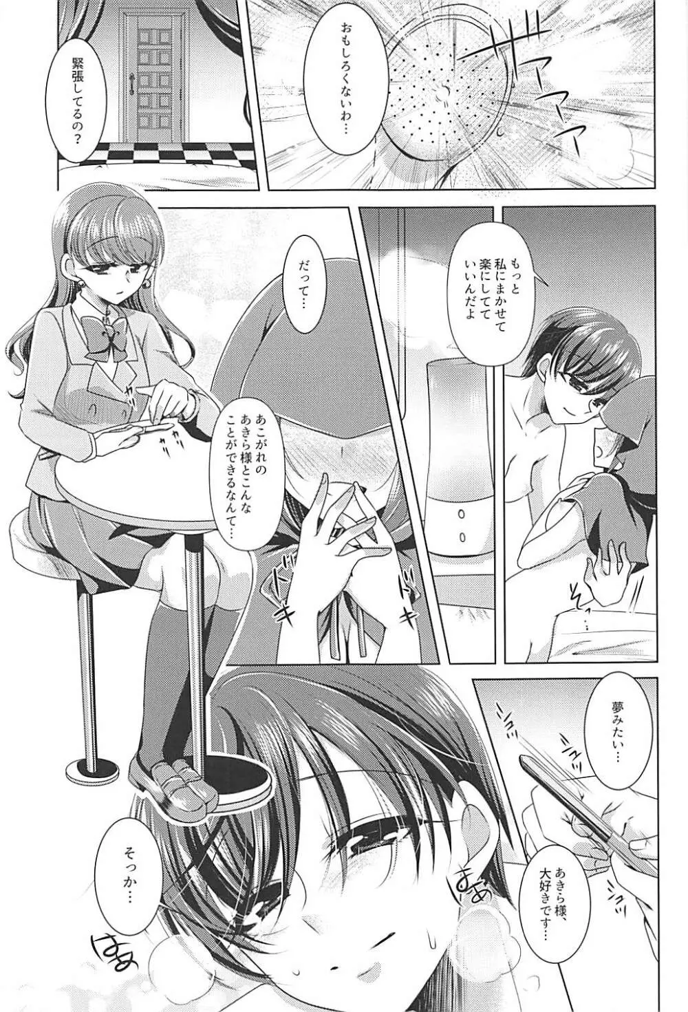 オオカミティラミス Page.16