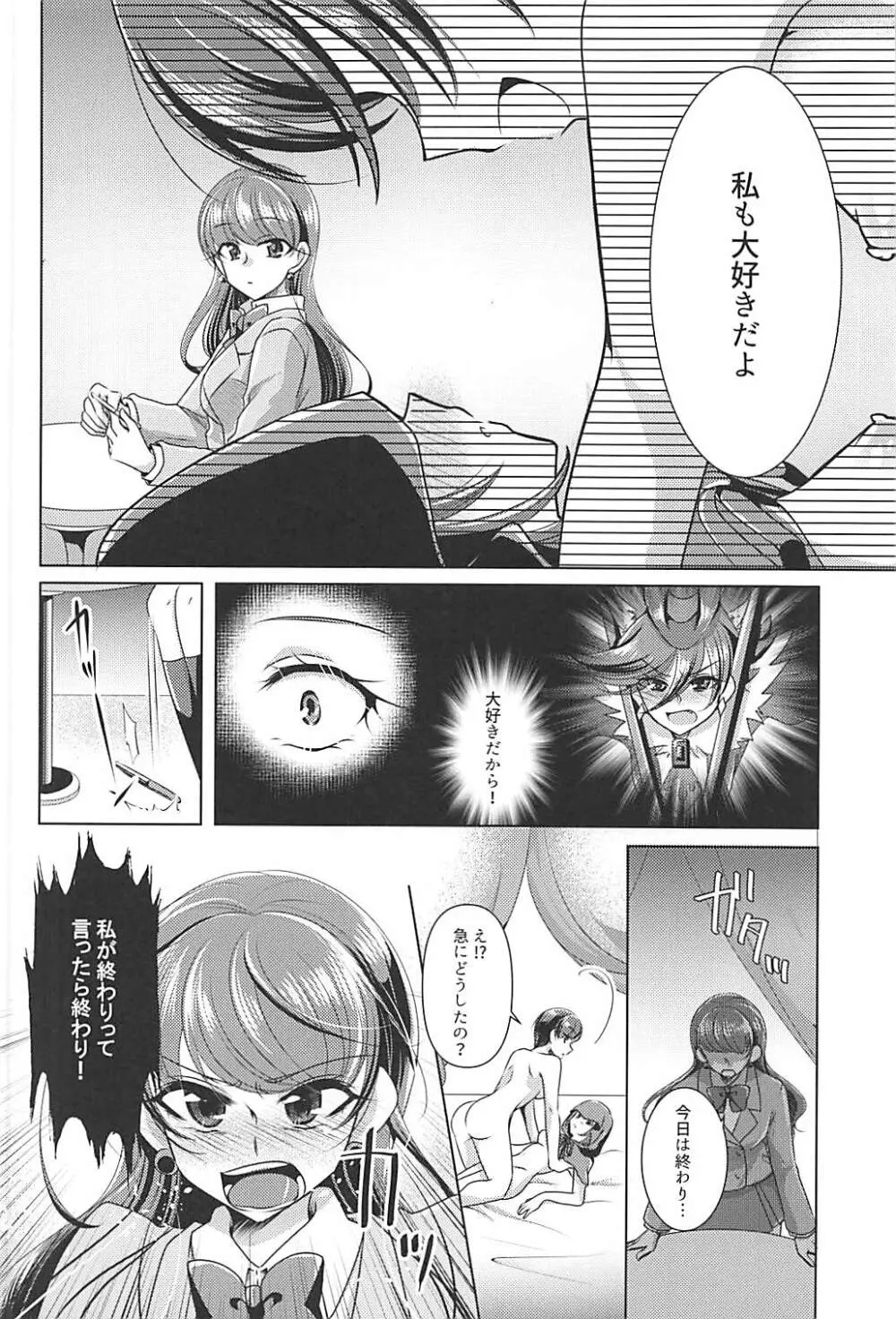 オオカミティラミス Page.17