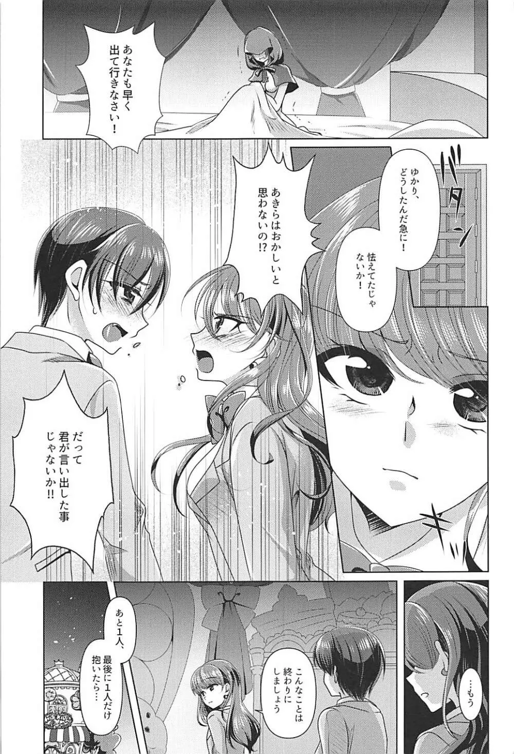 オオカミティラミス Page.18