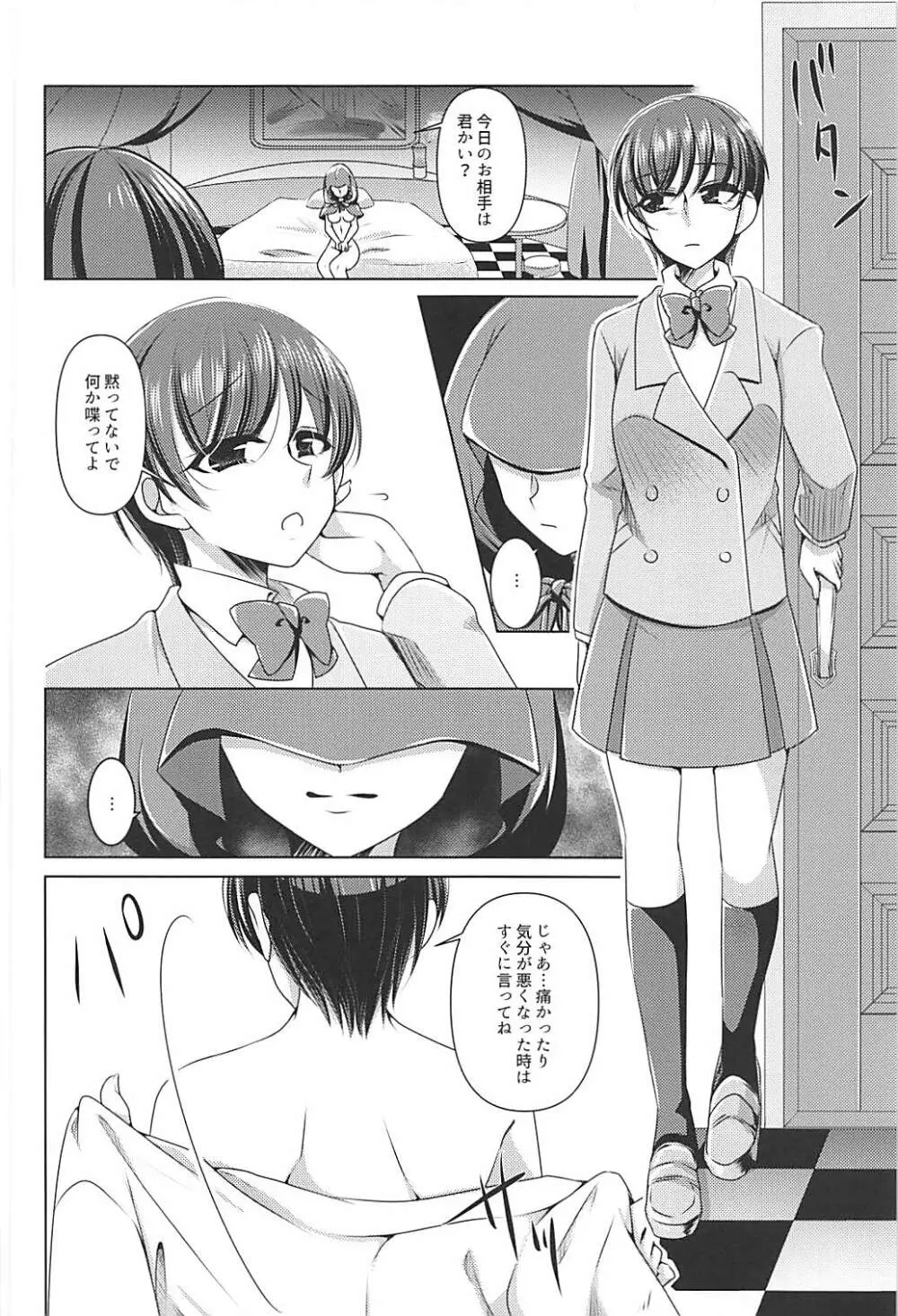 オオカミティラミス Page.19