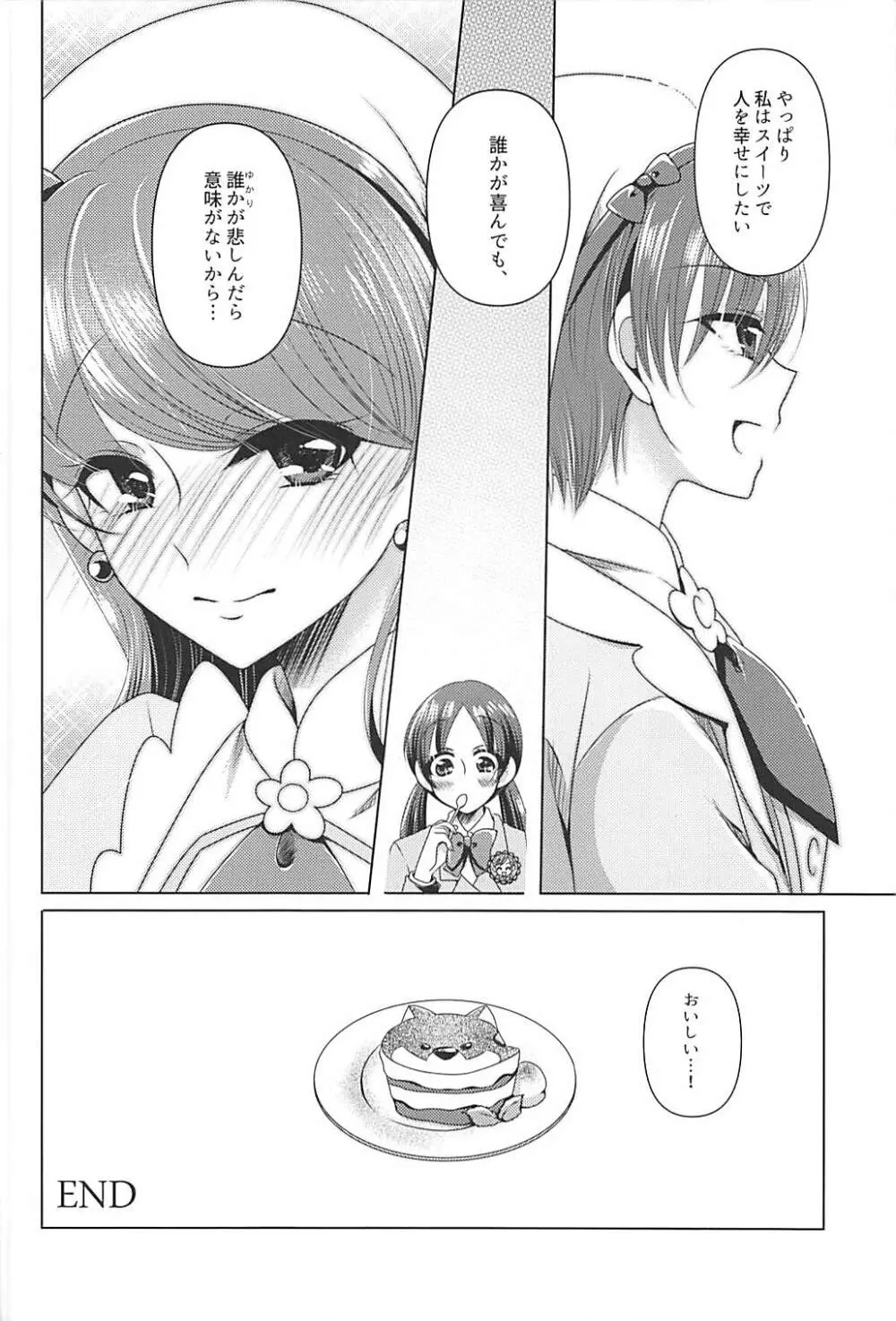 オオカミティラミス Page.27