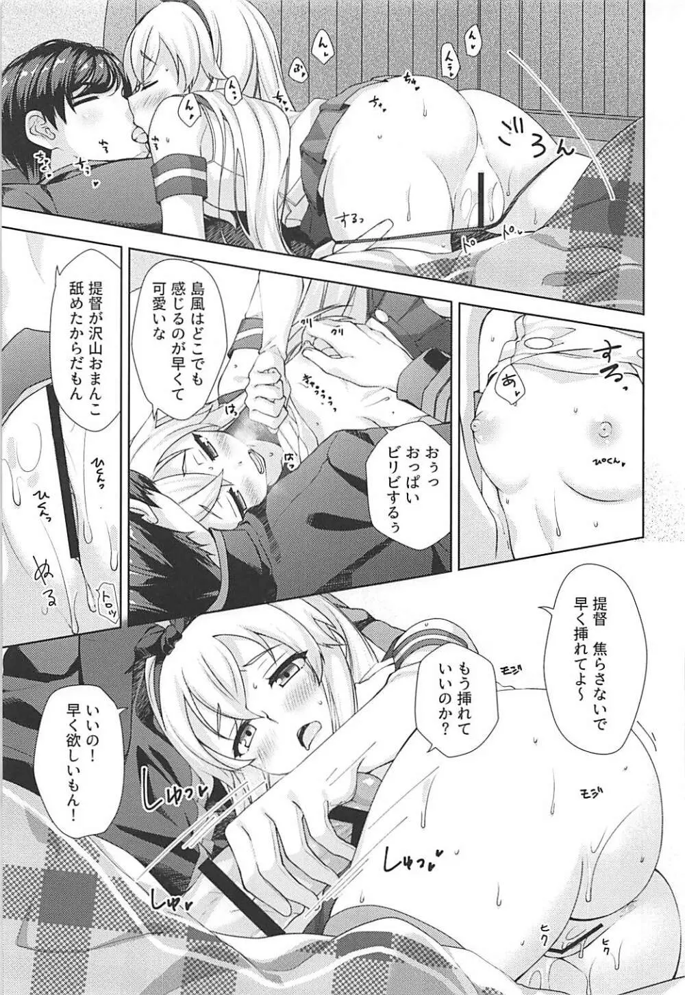 冬とろ*しまかぜ Page.10