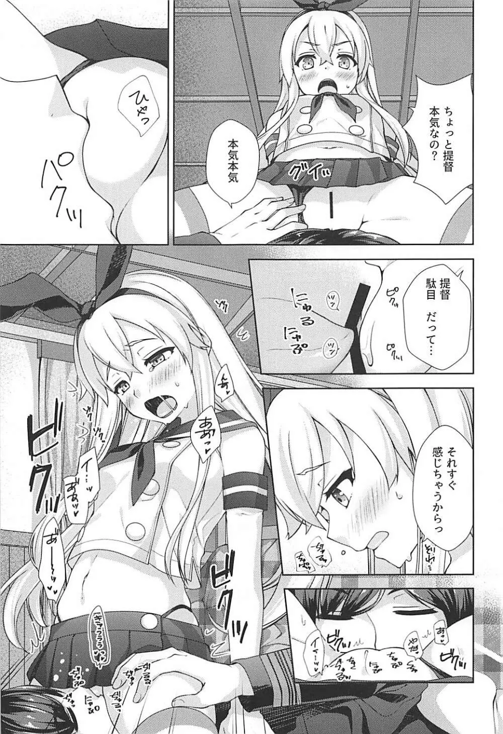 冬とろ*しまかぜ Page.4