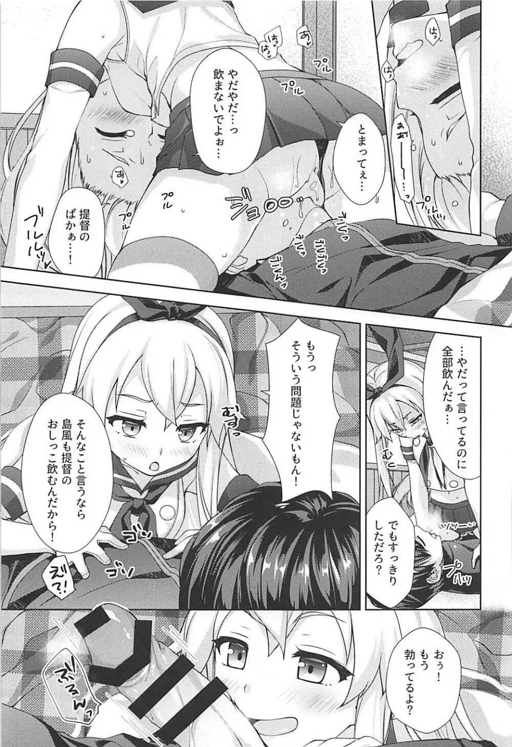 冬とろ*しまかぜ Page.6