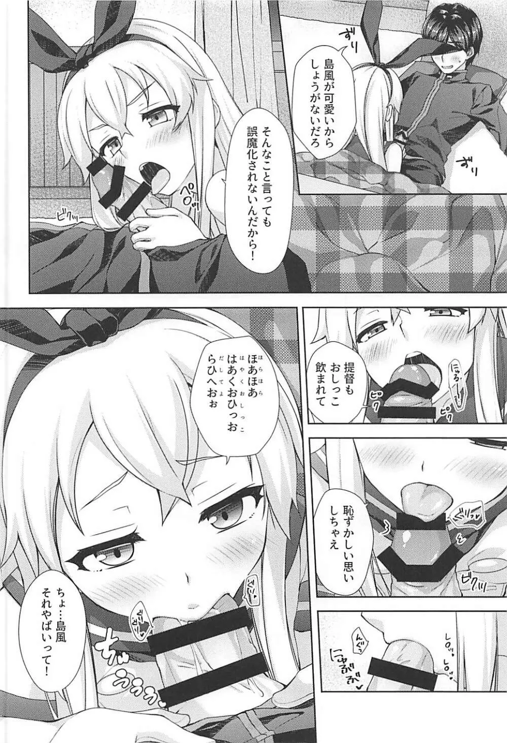 冬とろ*しまかぜ Page.7