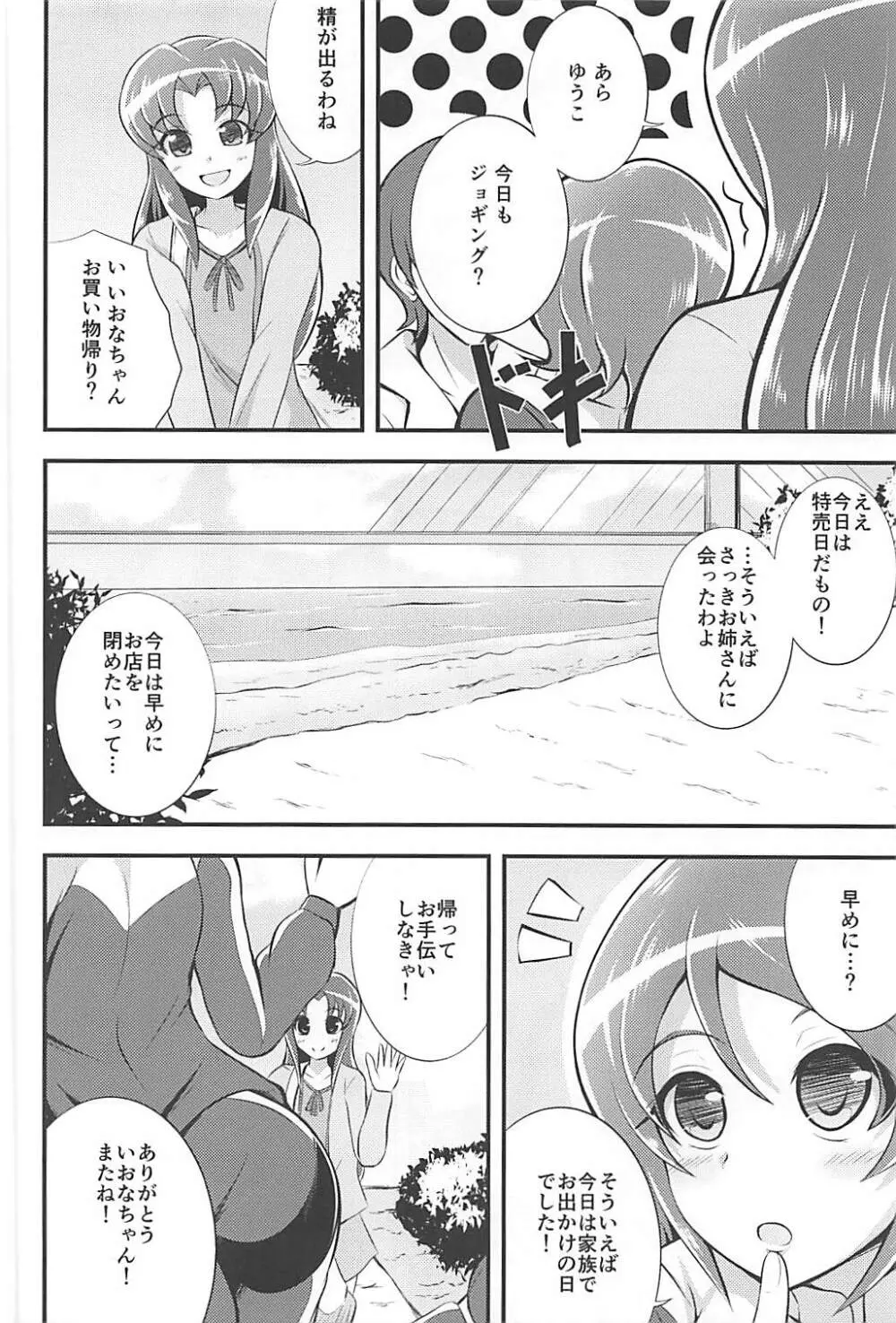 ゆうゆうですよ! Page.5