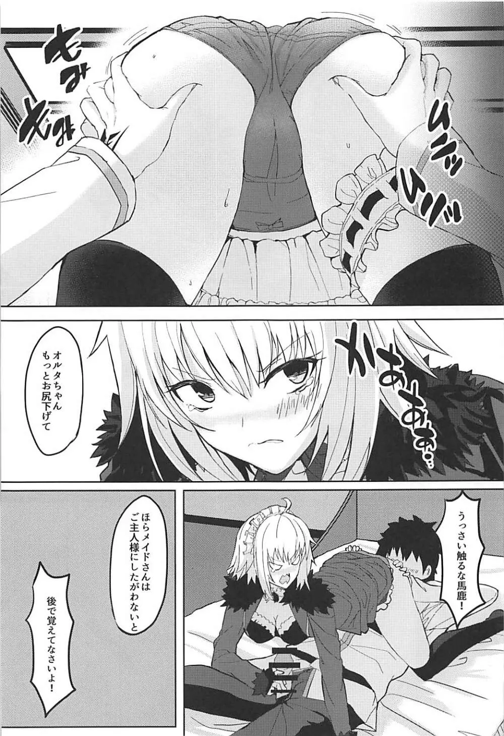 御奉仕アヴェンジャー Page.10