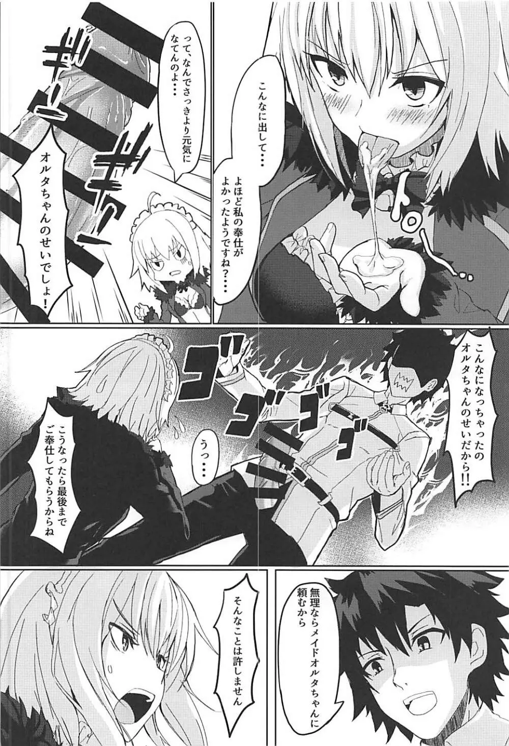 御奉仕アヴェンジャー Page.9