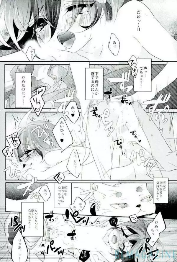 猫のきもち Page.19