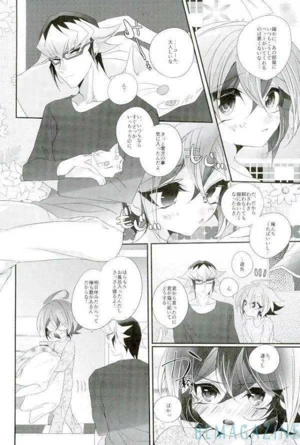 猫のきもち Page.9