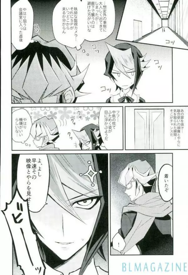 反逆の翼 メイドラプターズ 逆襲編 Page.10