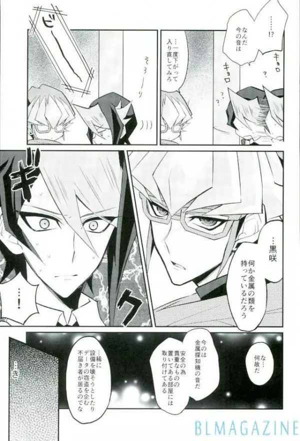 反逆の翼 メイドラプターズ 逆襲編 Page.11