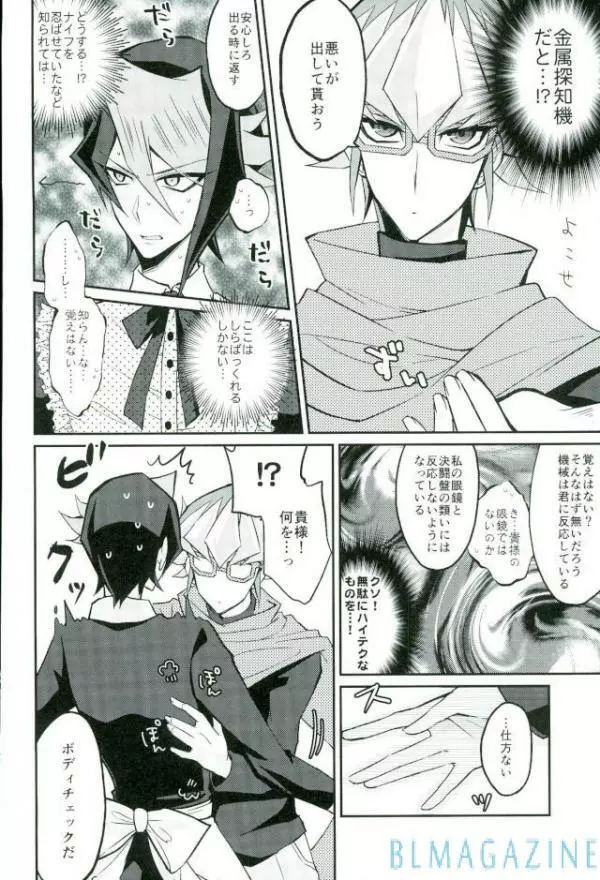 反逆の翼 メイドラプターズ 逆襲編 Page.12