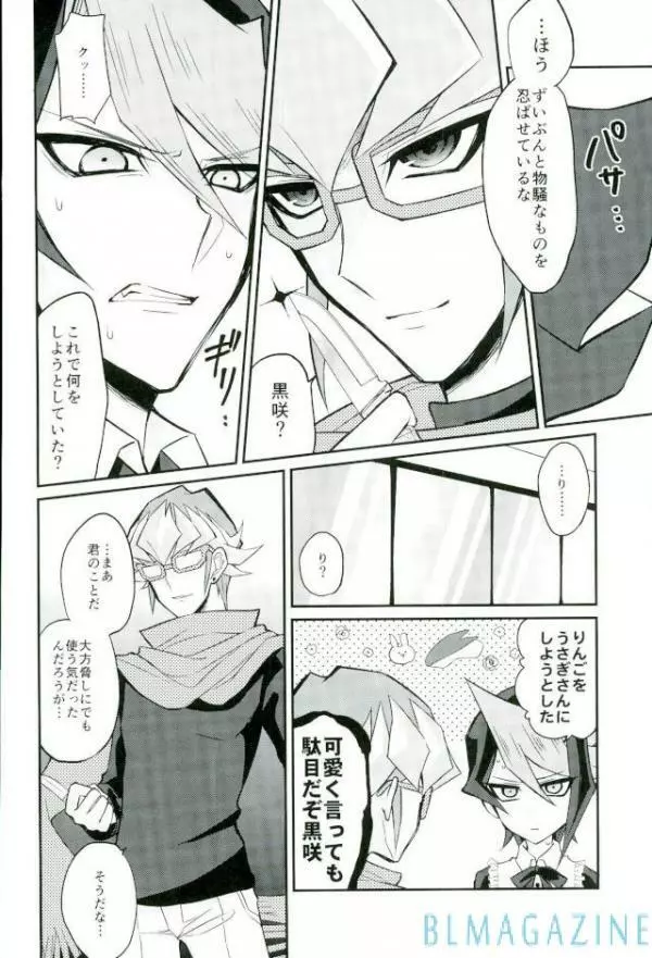 反逆の翼 メイドラプターズ 逆襲編 Page.14