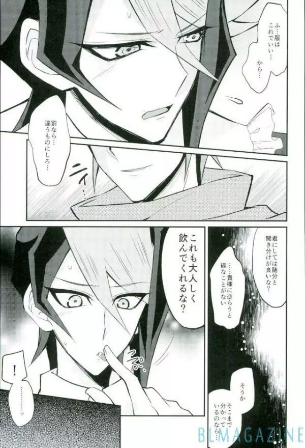 反逆の翼 メイドラプターズ 逆襲編 Page.19