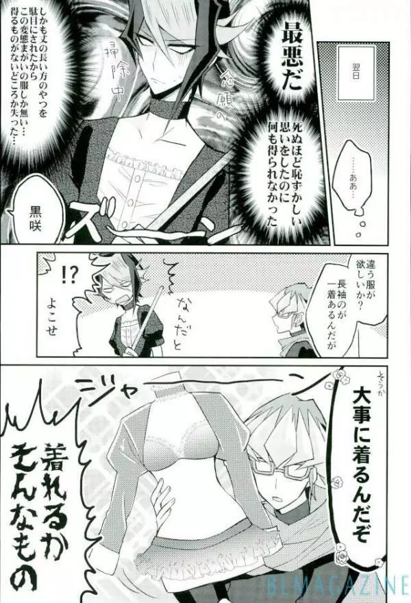 反逆の翼 メイドラプターズ 逆襲編 Page.27