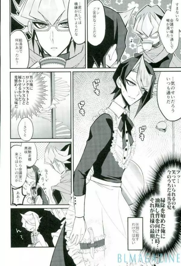 反逆の翼 メイドラプターズ 逆襲編 Page.8